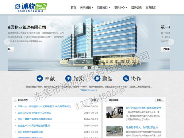 物業(yè)管理類(lèi)型網(wǎng)站案例賞析